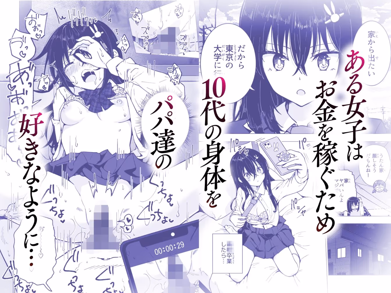 パパ活はじめました総集編 サンプル画像 5枚目