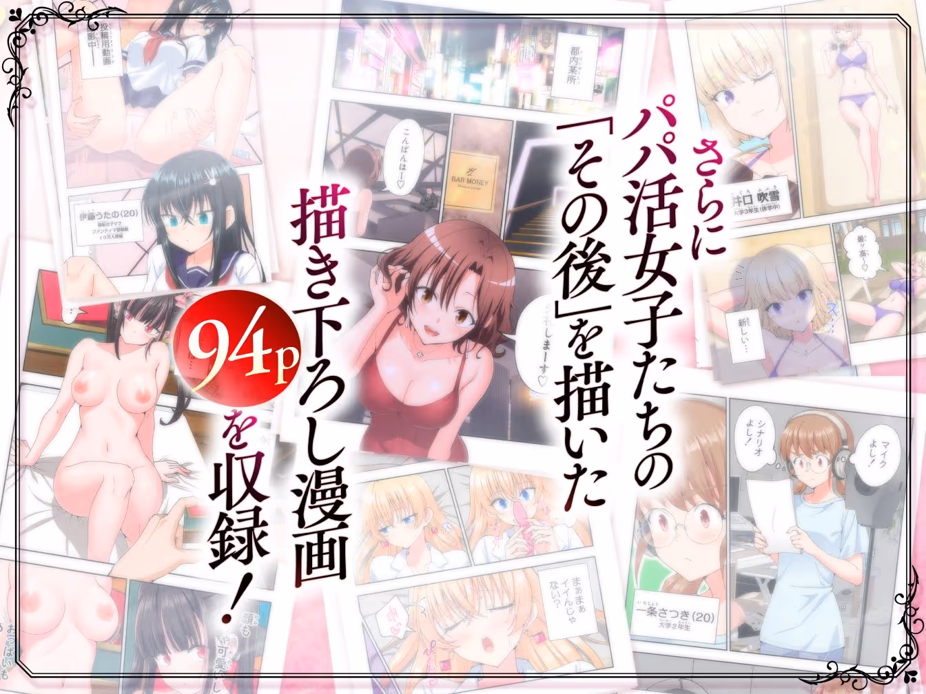 パパ活はじめました総集編 サンプル画像 9枚目