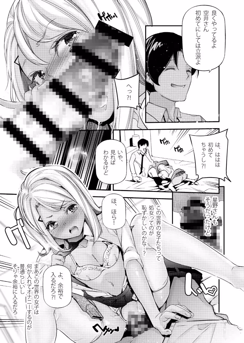 男女の貞操観念が逆になった世界 2 サンプル画像 5枚目