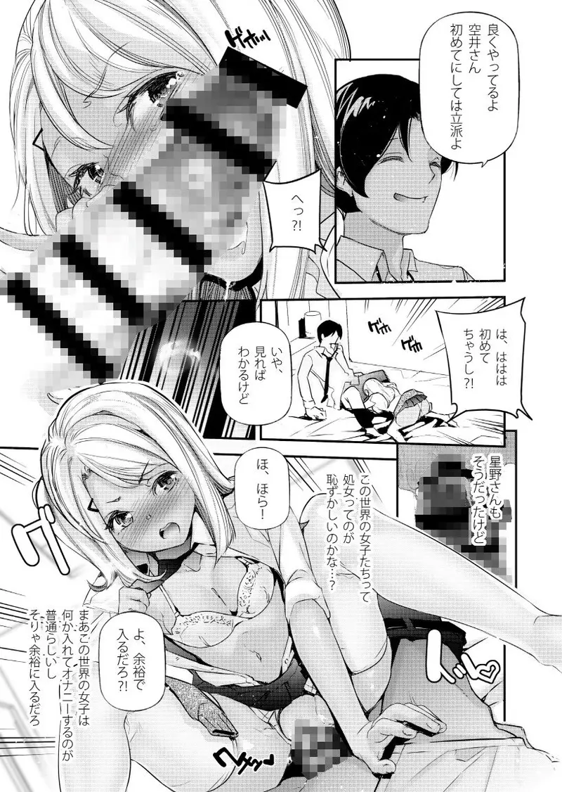 男女の貞操観念が逆になった世界 2 サンプル画像 5枚目