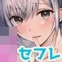 昨日の友は今日のセフレ