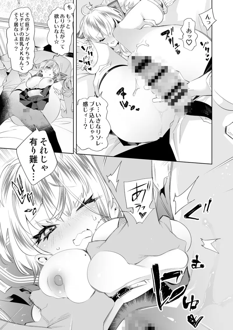 おにーさん、私達とお茶しませんかぁ？10【電子特装版】 サンプル画像 3枚目