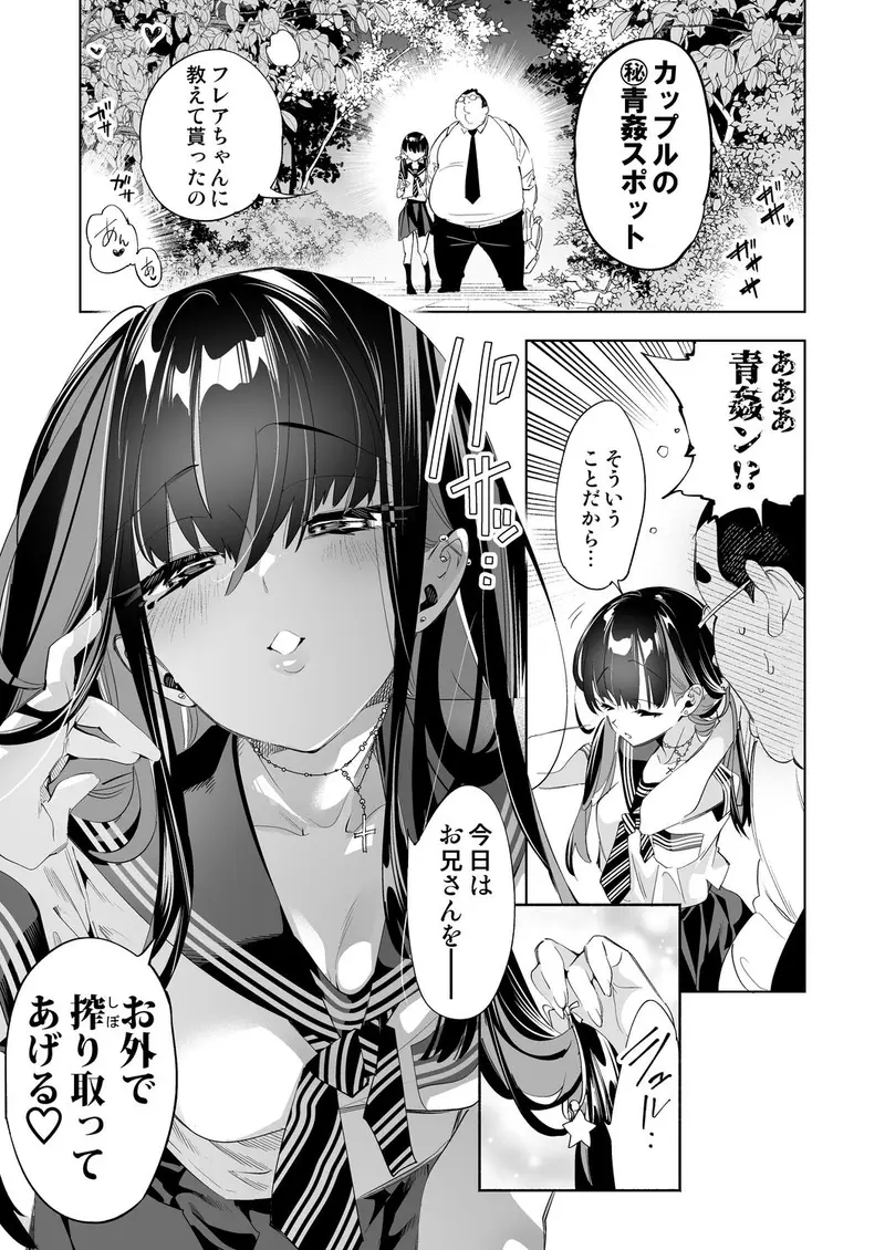 おにーさん、私達とお茶しませんかぁ？10【電子特装版】 サンプル画像 6枚目
