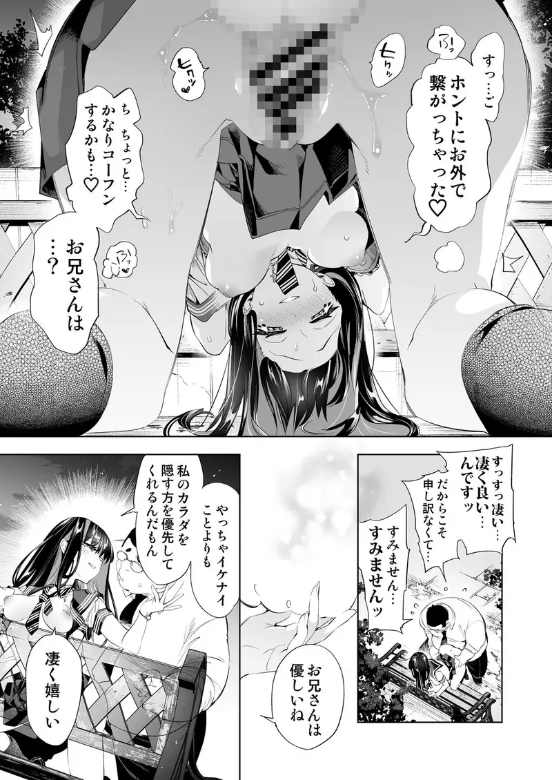 おにーさん、私達とお茶しませんかぁ？10【電子特装版】 サンプル画像 7枚目