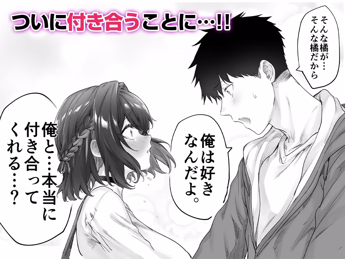 健全ラブコメ漫画で省かれがちなHシーンがっつり描いたらこうなった サンプル画像 4枚目