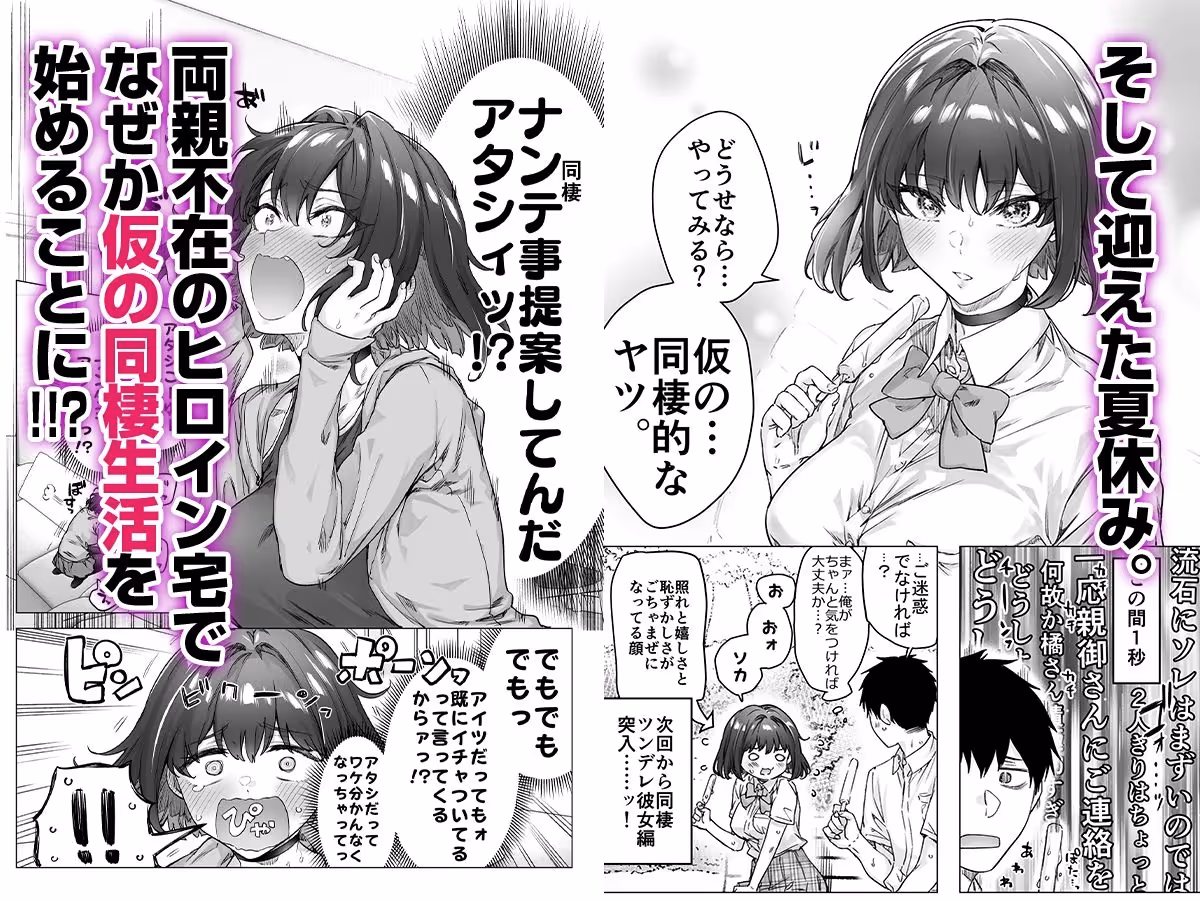 健全ラブコメ漫画で省かれがちなHシーンがっつり描いたらこうなった サンプル画像 5枚目