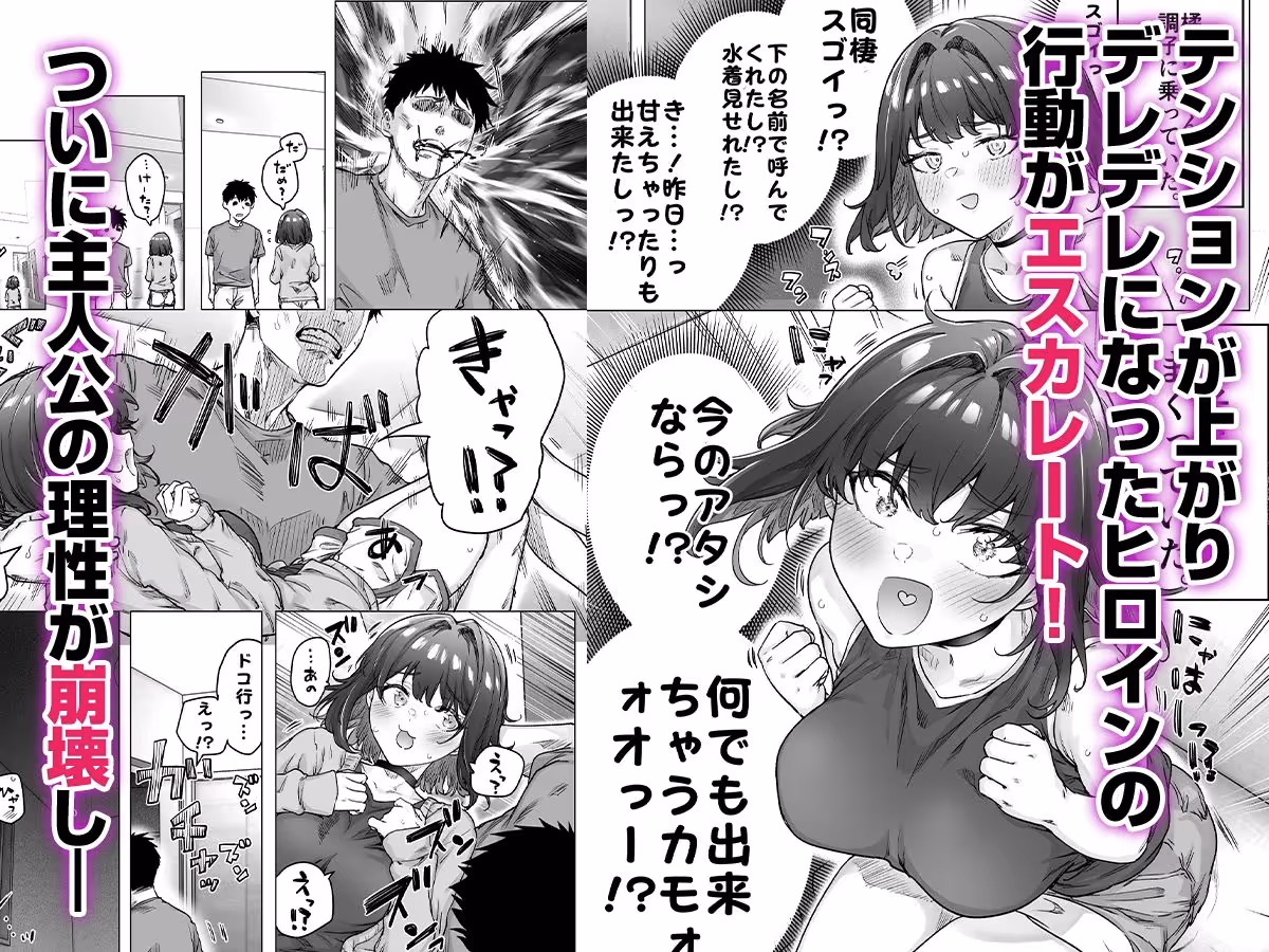 健全ラブコメ漫画で省かれがちなHシーンがっつり描いたらこうなった サンプル画像 6枚目