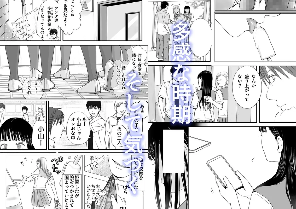 無防備だった頃 片田舎でひっそりと始まった不器用な性春 サンプル画像 2枚目