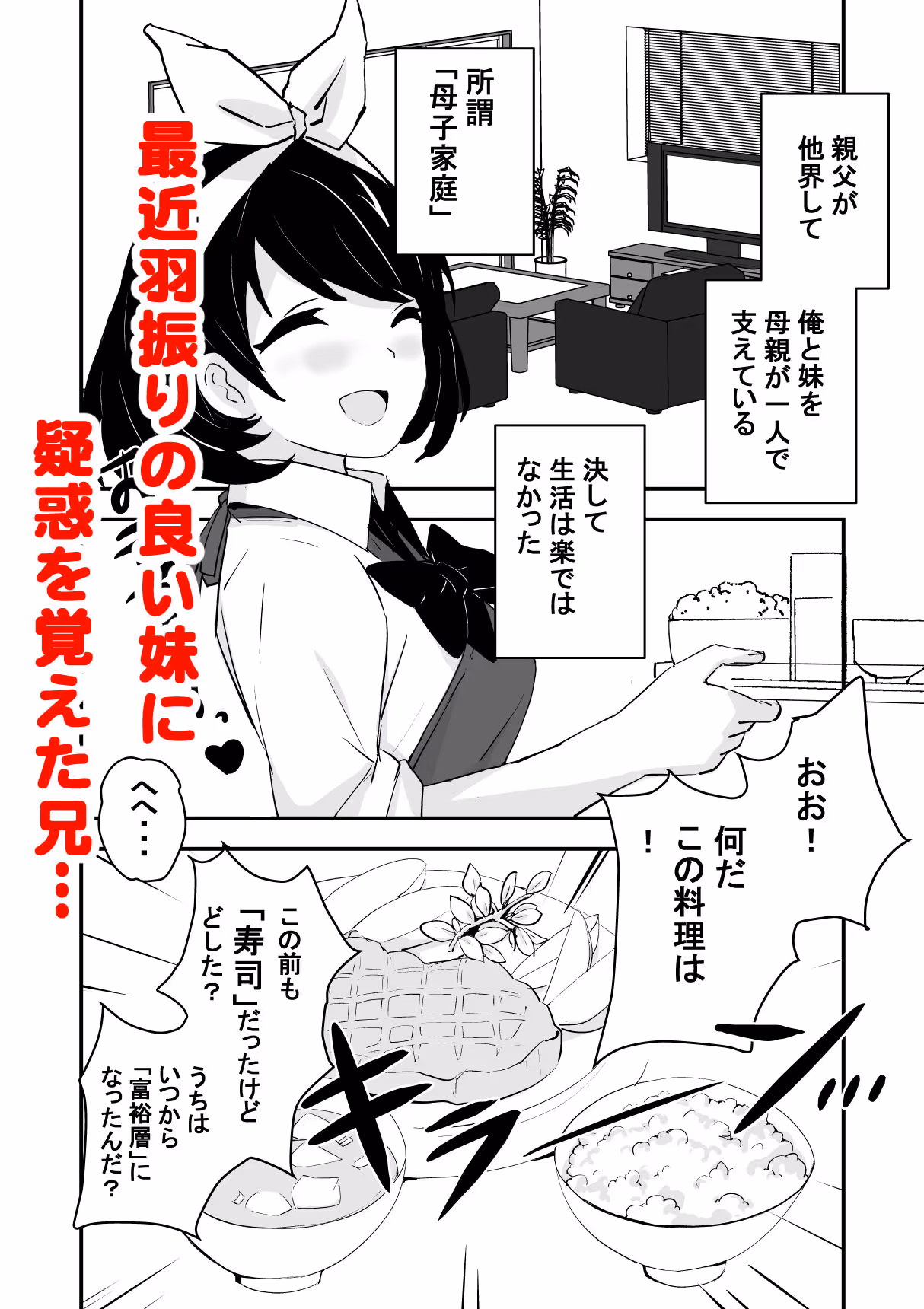 俺の妹が最近おかしいので調査してみたら…？ サンプル画像 1枚目