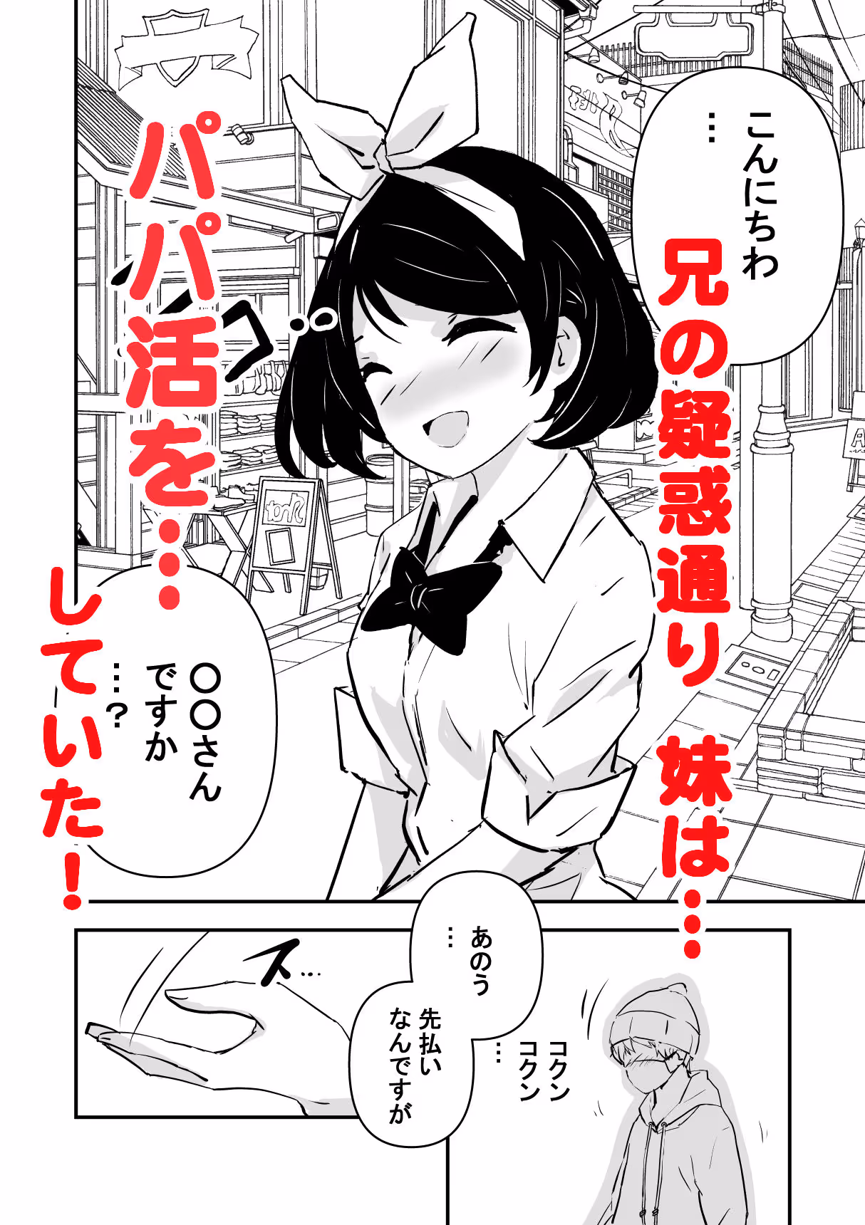 俺の妹が最近おかしいので調査してみたら…？ サンプル画像 2枚目