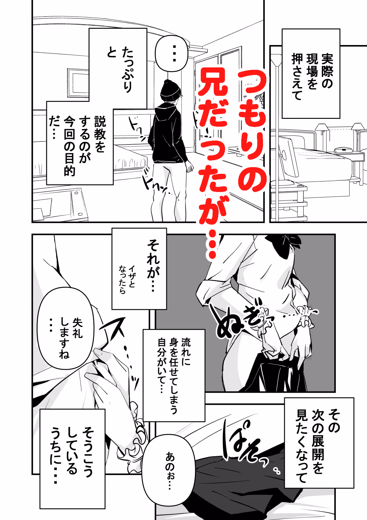 俺の妹が最近おかしいので調査してみたら…？ サンプル画像 4枚目