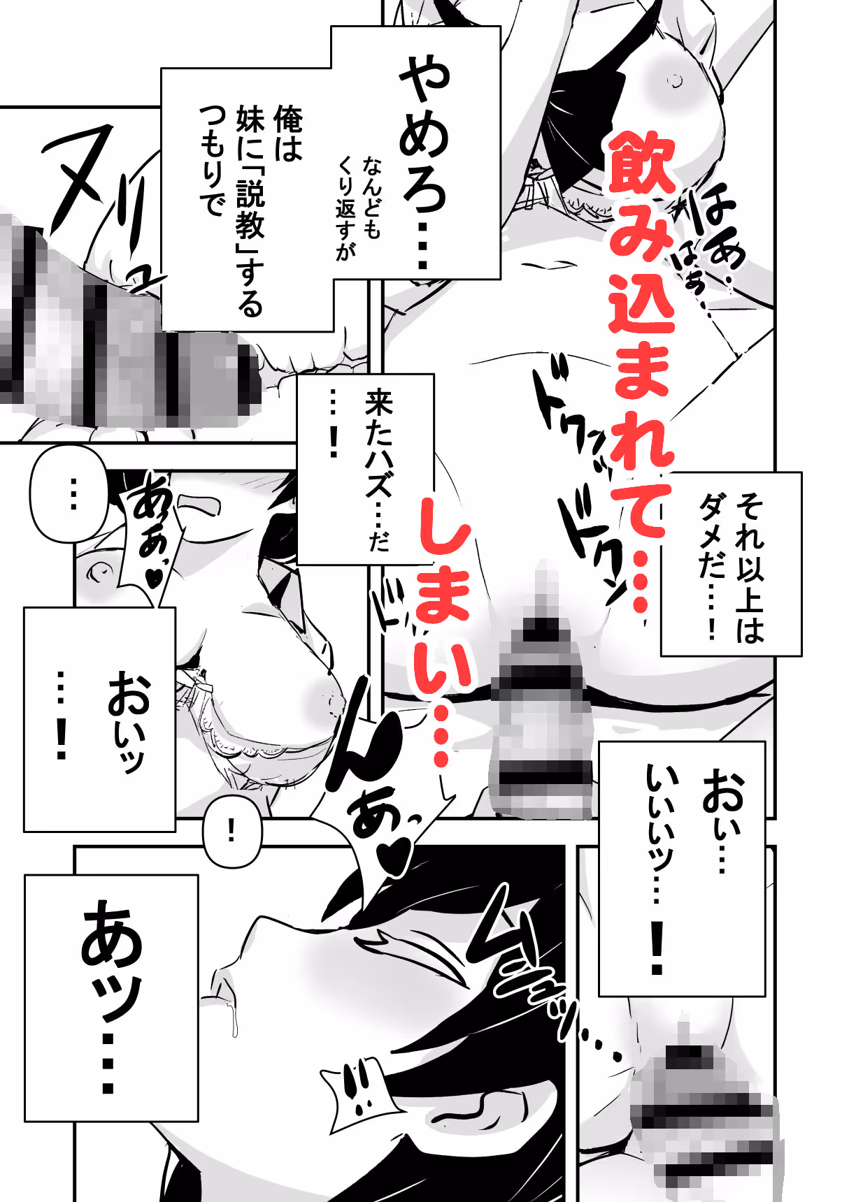俺の妹が最近おかしいので調査してみたら…？ サンプル画像 6枚目