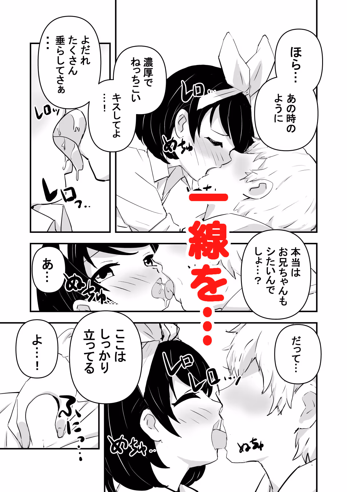 俺の妹が最近おかしいので調査してみたら…？ サンプル画像 7枚目