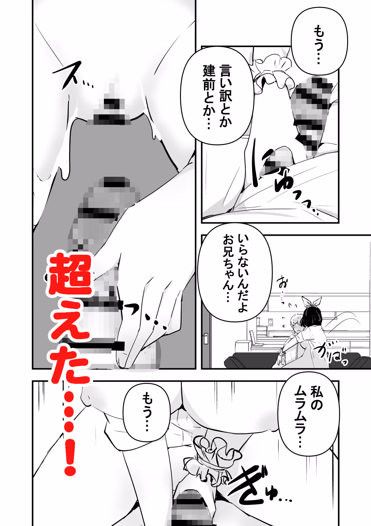 俺の妹が最近おかしいので調査してみたら…？ サンプル画像 8枚目