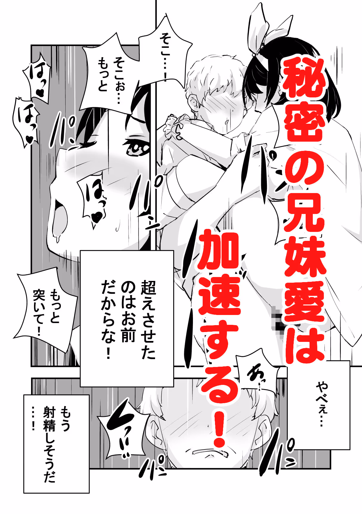 俺の妹が最近おかしいので調査してみたら…？ サンプル画像 10枚目