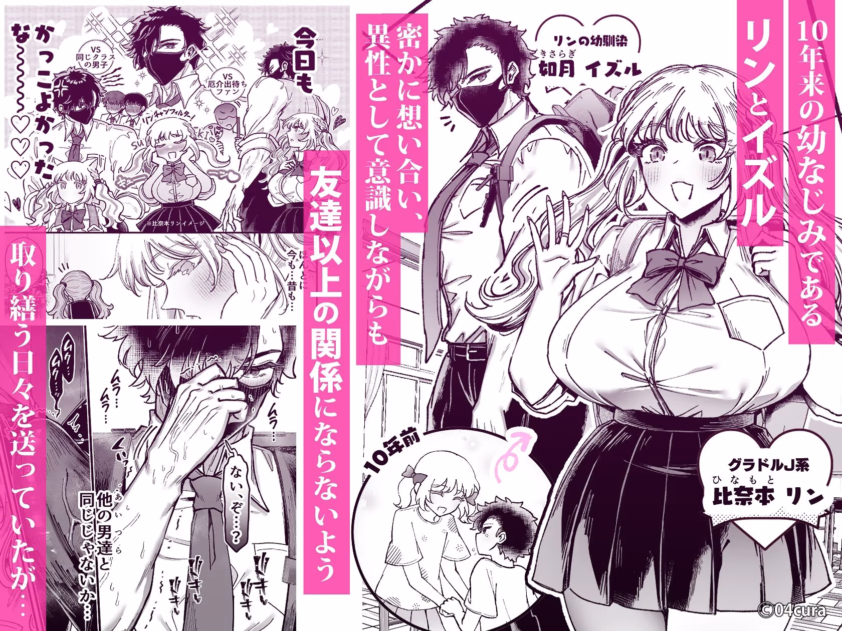 リンちゃんとイズルくん1 〜経験豊富なフリして処女なJ系ギャル、絶倫童貞幼なじみの一途愛に堕ちる…っ!〜《体格差×こじらせ両片想い編》 サンプル画像 1枚目