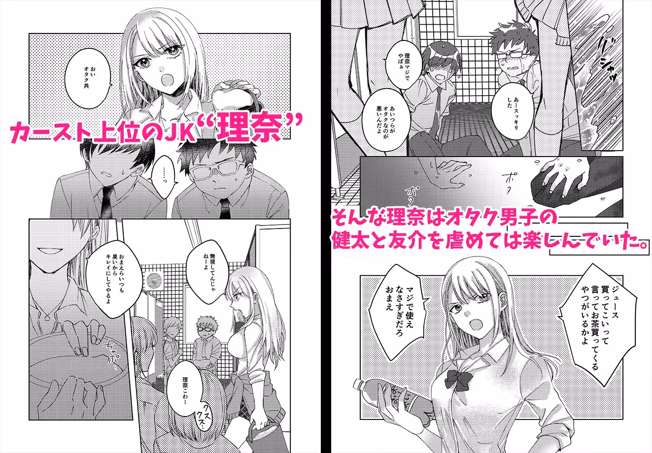 カースト上位の女子が陰キャオタクの肉便器になる件 サンプル画像 1枚目