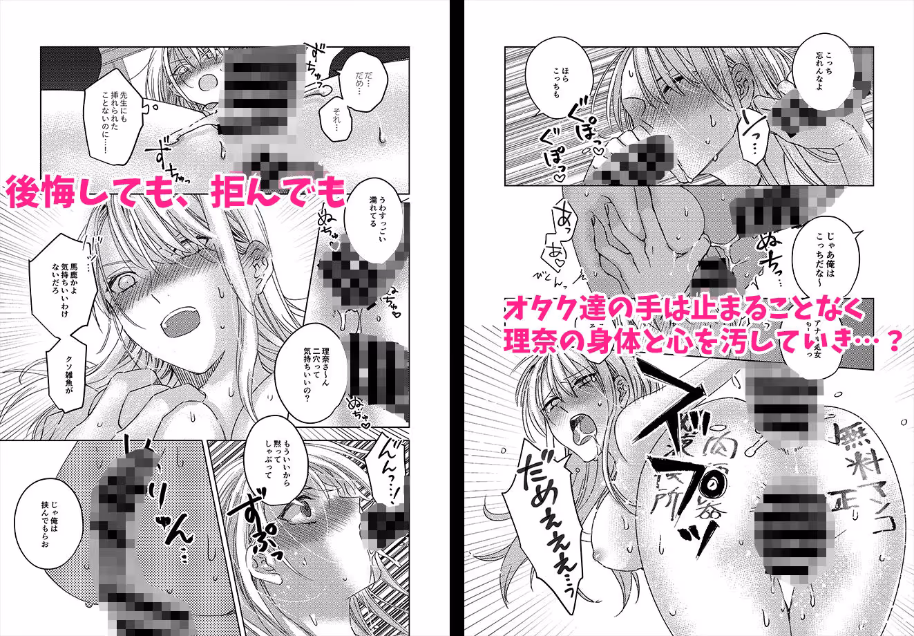 カースト上位の女子が陰キャオタクの肉便器になる件 サンプル画像 6枚目