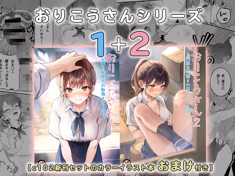 おりこうさん1+2〜先輩と秘密のお勉強をする話&同級生に頼まれ事をされる話〜 サンプル画像 6枚目