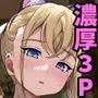 勃禁村 〜勃起したら抜いてもらわないといけない村〜