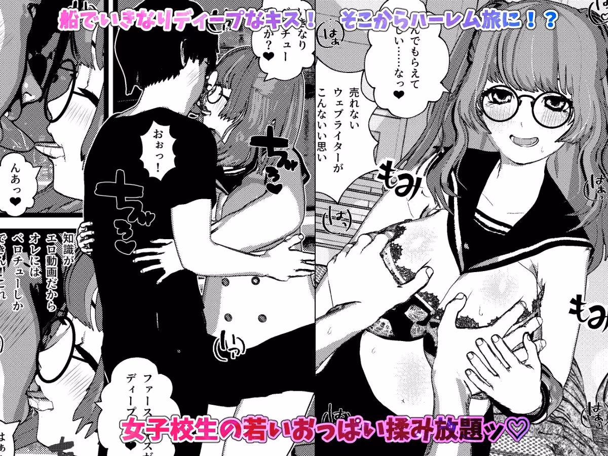 いきなり女子校生とハーレムSEX旅行! サンプル画像 3枚目