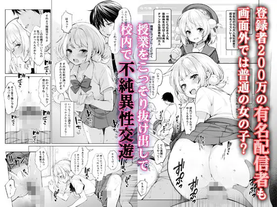 クラスメイトのアイドルVを僕だけのセフレにしてみた サンプル画像 1枚目
