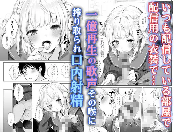 クラスメイトのアイドルVを僕だけのセフレにしてみた サンプル画像 3枚目