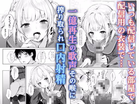 クラスメイトのアイドルVを僕だけのセフレにしてみた サンプル画像 3枚目