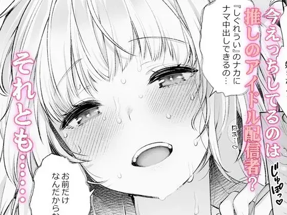 クラスメイトのアイドルVを僕だけのセフレにしてみた サンプル画像 5枚目