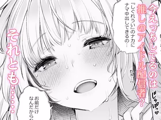 クラスメイトのアイドルVを僕だけのセフレにしてみた サンプル画像 5枚目
