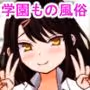 私たちが学園祭のお風呂屋さんでソープ嬢指名されたので覚悟を決めます