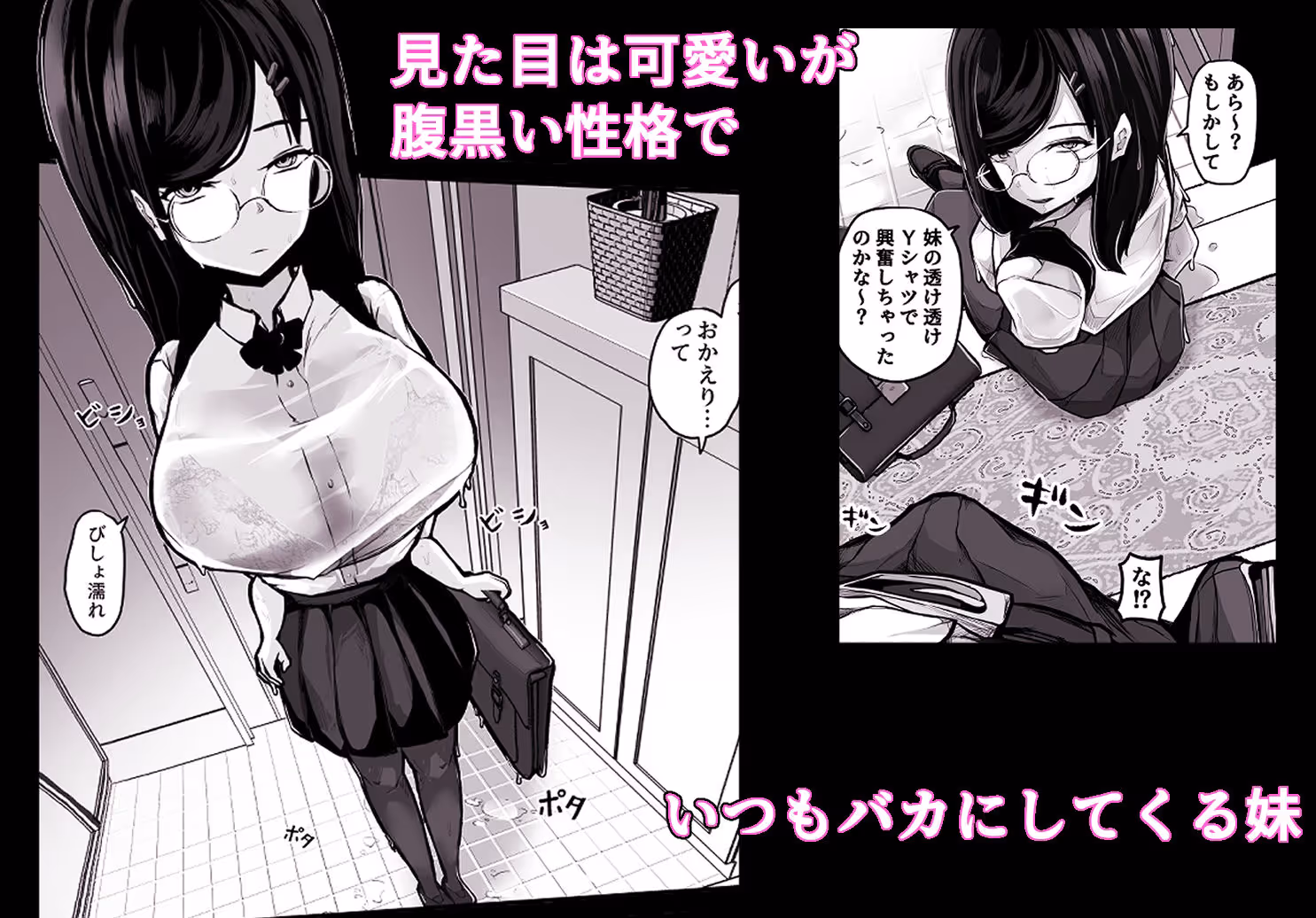 煽ってきた性悪巨乳の妹をわからせちゃったんだが、親にチクられて人生終了しそうwww サンプル画像 1枚目