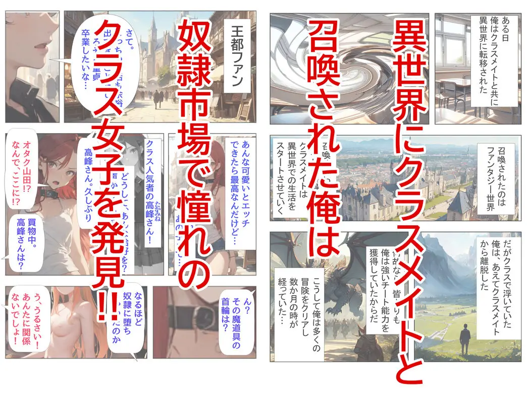 クラス異世界転移したけど、俺だけクラスの人気者JKを性奴●にする サンプル画像 1枚目
