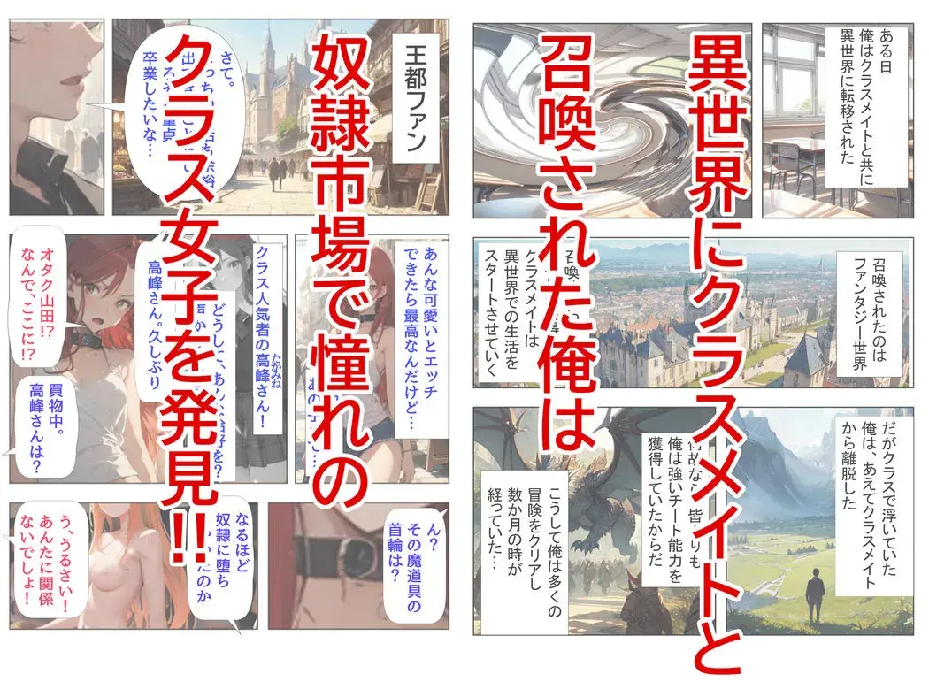 クラス異世界転移したけど、俺だけクラスの人気者JKを性奴●にする サンプル画像 1枚目