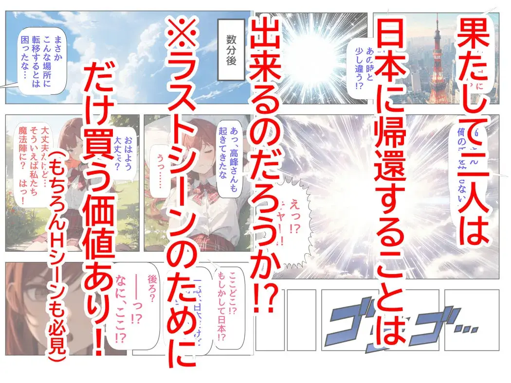 クラス異世界転移したけど、俺だけクラスの人気者JKを性奴●にする サンプル画像 6枚目
