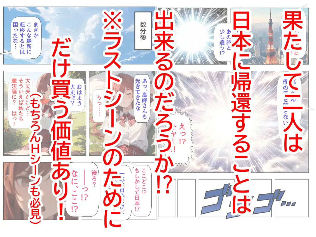 クラス異世界転移したけど、俺だけクラスの人気者JKを性奴●にする サンプル画像 6枚目