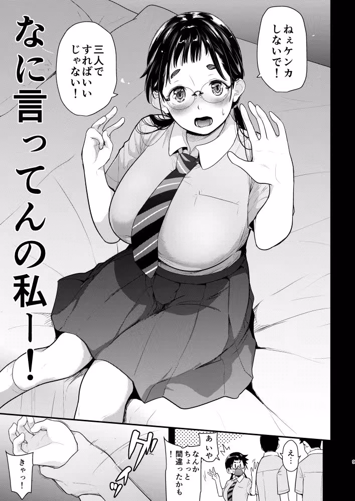 地味子と一日中セックス6-もし彼がふたりになったら…- サンプル画像 1枚目