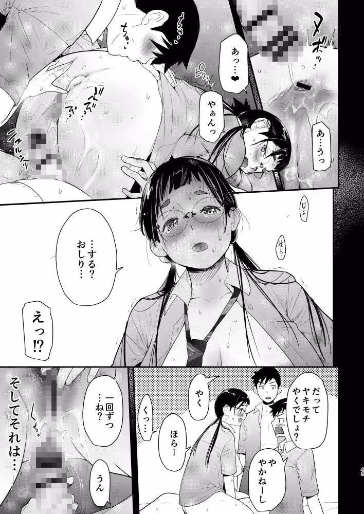 地味子と一日中セックス6-もし彼がふたりになったら…- サンプル画像 5枚目