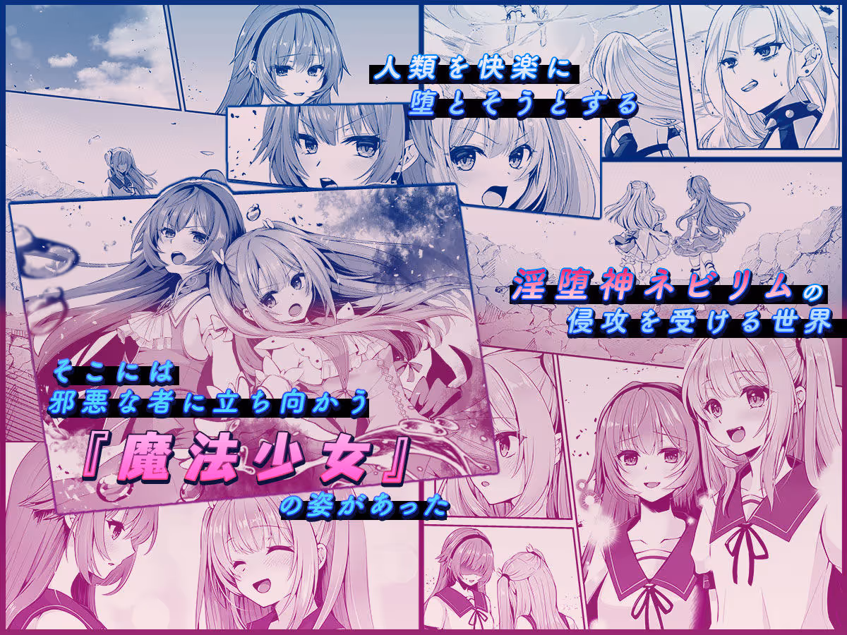 魔法少女セイントリリィ 〜愛と正義のヒロインが敵幹部に洗脳調教され快楽に堕ちるまで〜 【コミカライズ版】 サンプル画像 1枚目