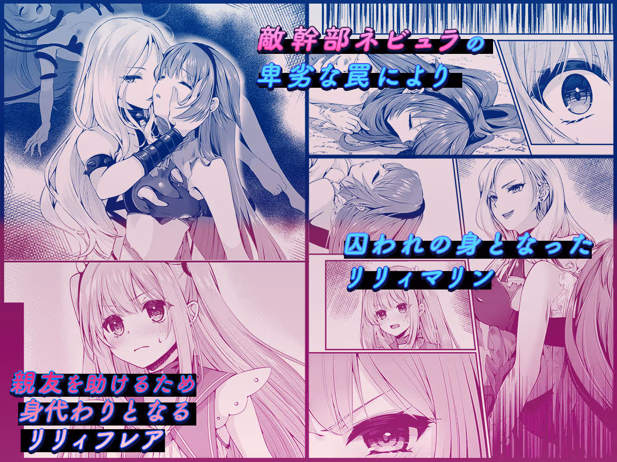 魔法少女セイントリリィ 〜愛と正義のヒロインが敵幹部に洗脳調教され快楽に堕ちるまで〜 【コミカライズ版】 サンプル画像 2枚目