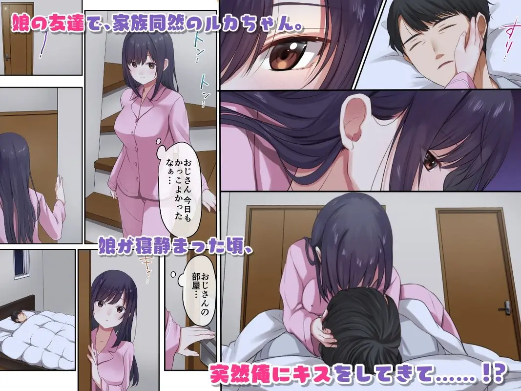 【突然キスから禁断】娘が不在の間、娘の友達と中だしセックスしまくりました。