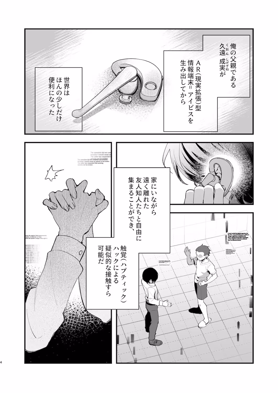 君と秘密のアップロード1 サンプル画像 2枚目