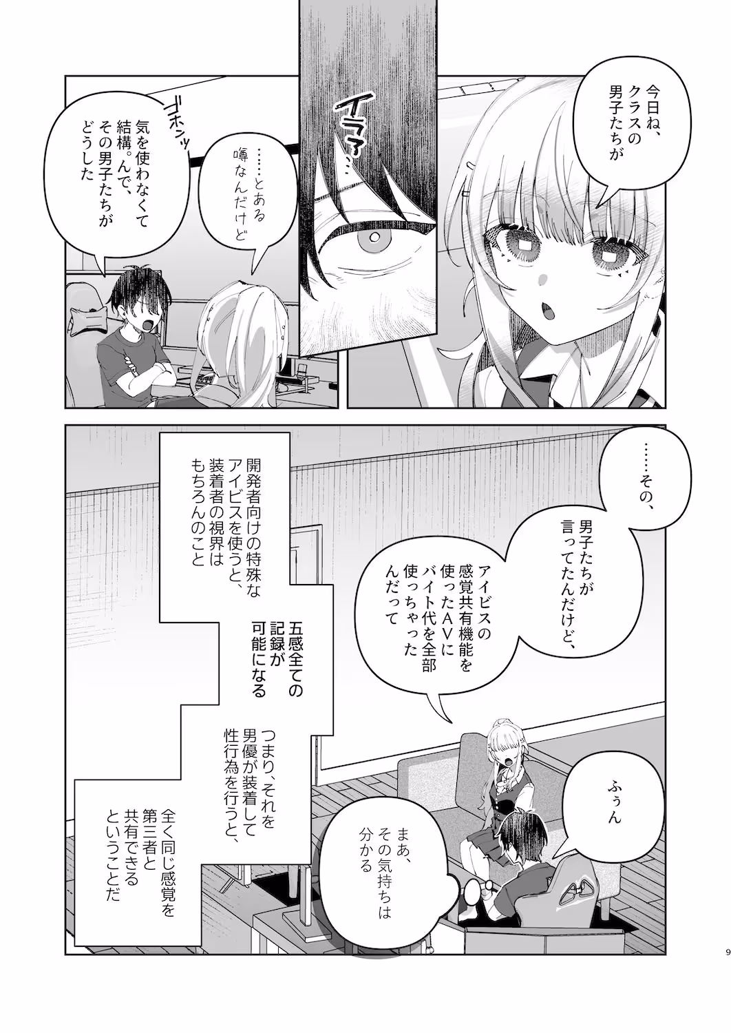 君と秘密のアップロード1 サンプル画像 7枚目