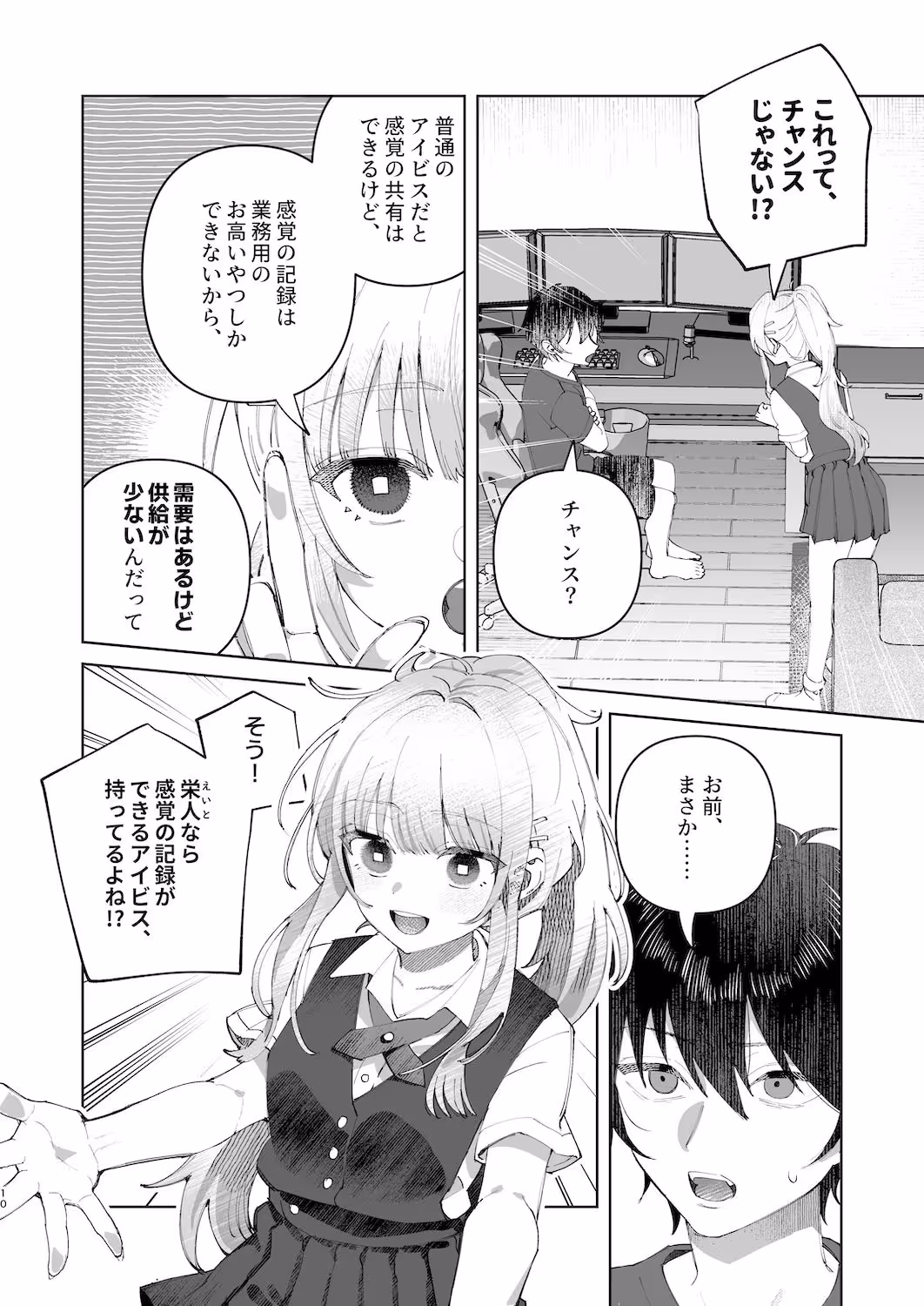 君と秘密のアップロード1 サンプル画像 8枚目