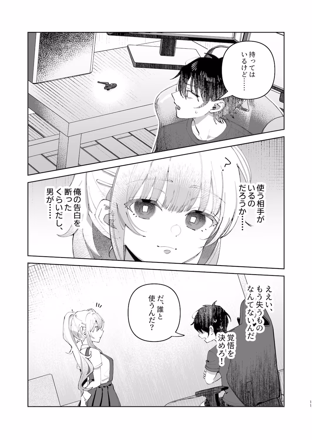 君と秘密のアップロード1 サンプル画像 9枚目