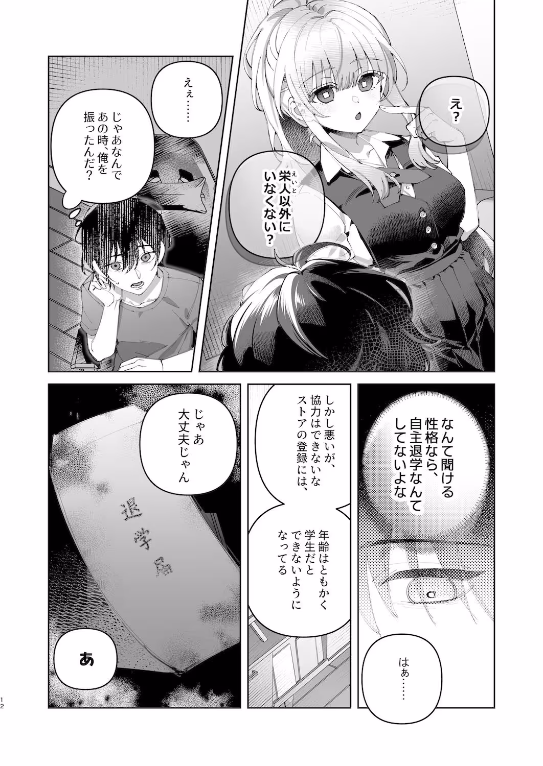 君と秘密のアップロード1 サンプル画像 10枚目
