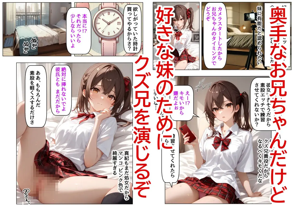 クールな妹からハメ撮りに誘われる サンプル画像 2枚目