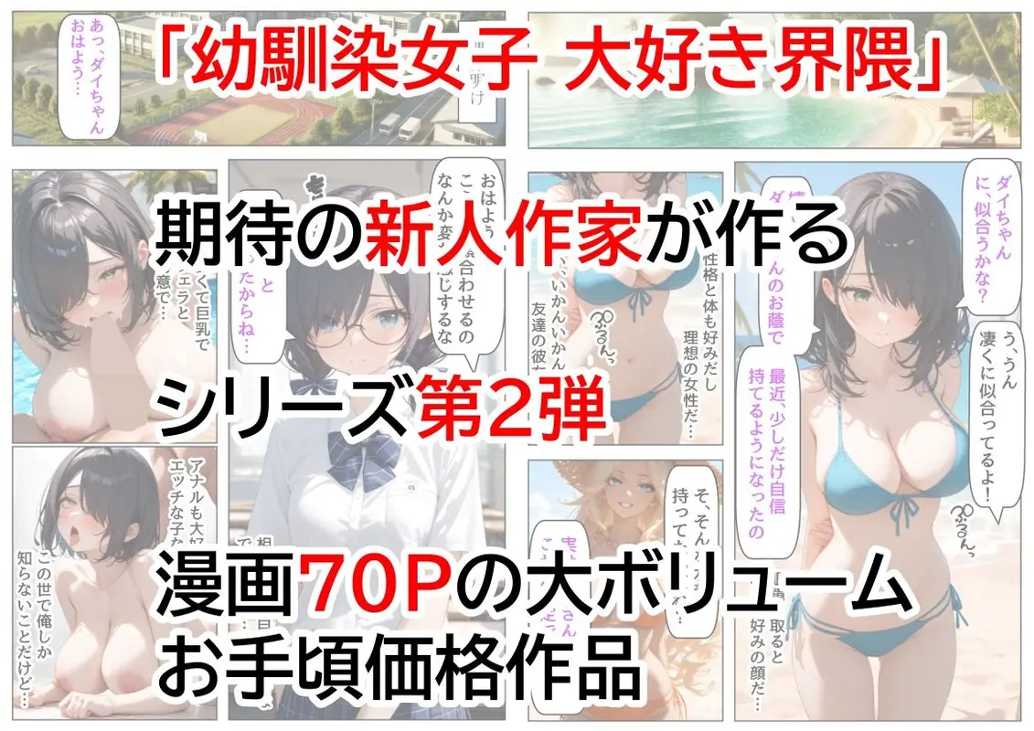 実は地味巨乳だった幼馴染と、無理やりセッ●スさせられる サンプル画像 6枚目