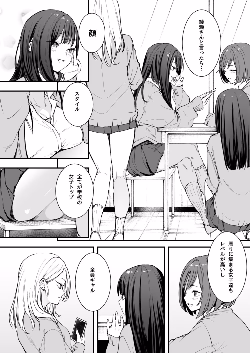 オタクの僕が一軍ギャルと付き合えるまでの話 サンプル画像 2枚目