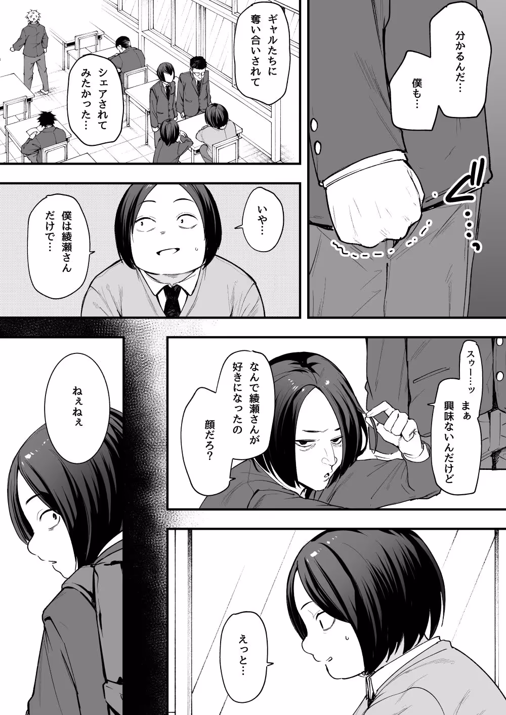 オタクの僕が一軍ギャルと付き合えるまでの話 サンプル画像 3枚目